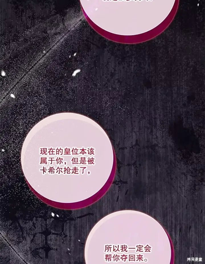 漫画《成为暴君的秘书官》第78话第15张图