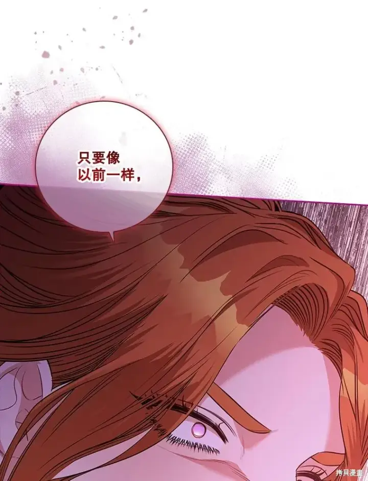 漫画《成为暴君的秘书官》第78话第26张图