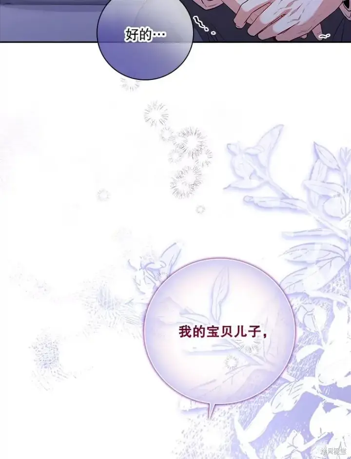 漫画《成为暴君的秘书官》第78话第32张图