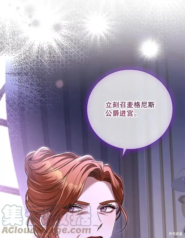 漫画《成为暴君的秘书官》第78话第45张图
