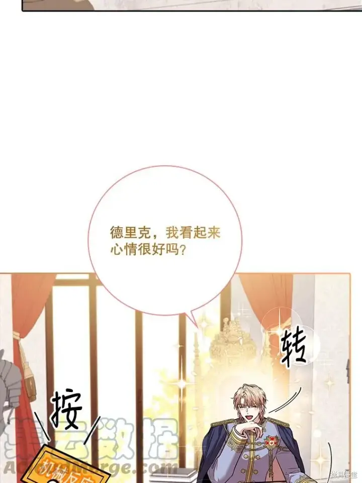 漫画《成为暴君的秘书官》第78话第61张图