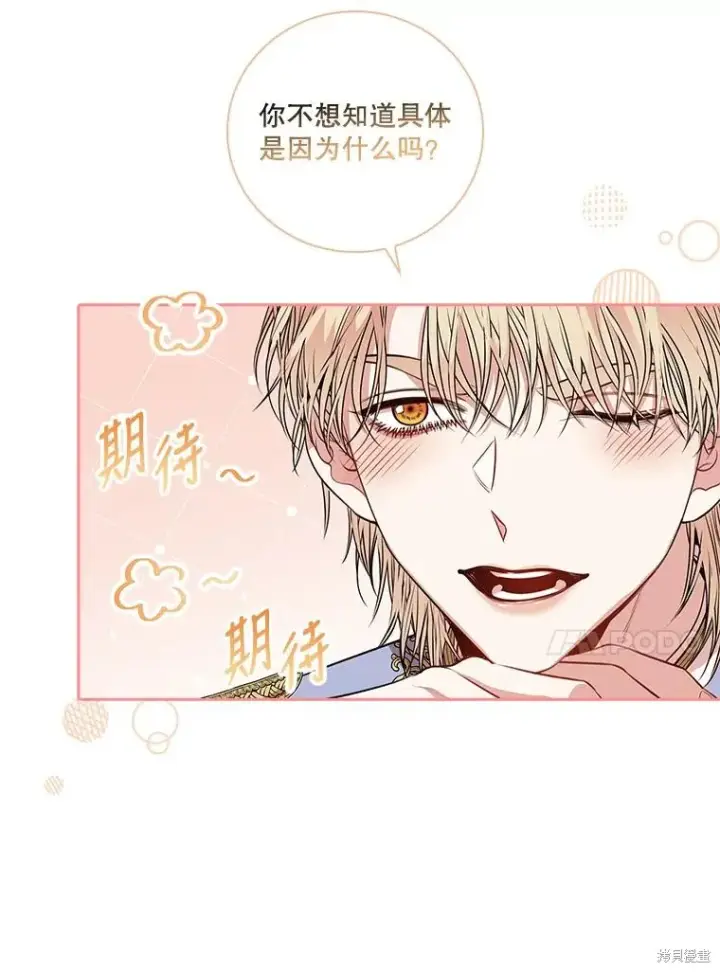 漫画《成为暴君的秘书官》第78话第63张图