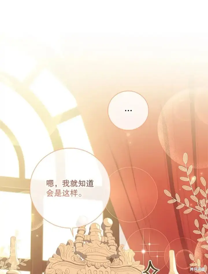 漫画《成为暴君的秘书官》第78话第68张图