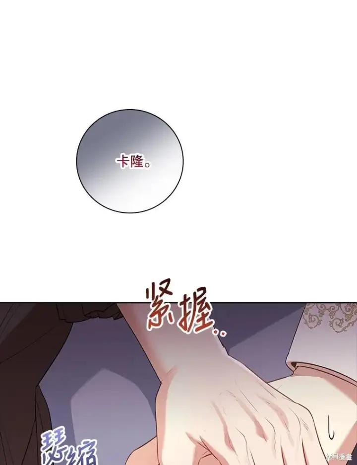 漫画《成为暴君的秘书官》第78话第7张图
