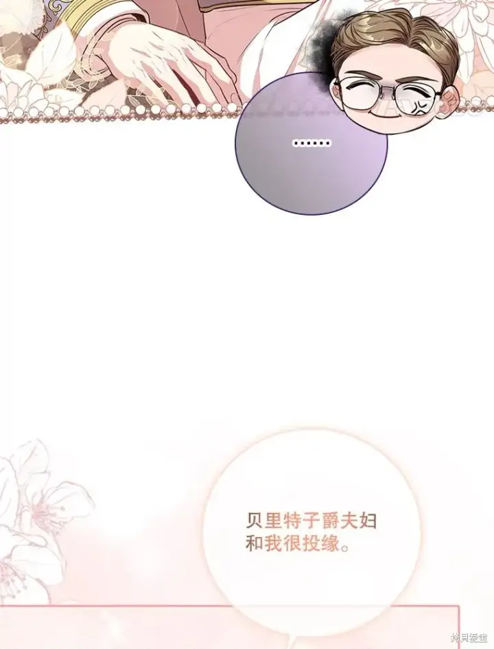 漫画《成为暴君的秘书官》第78话第70张图