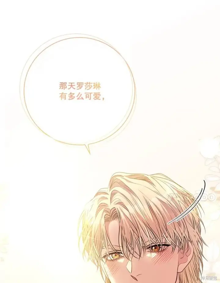 漫画《成为暴君的秘书官》第78话第76张图