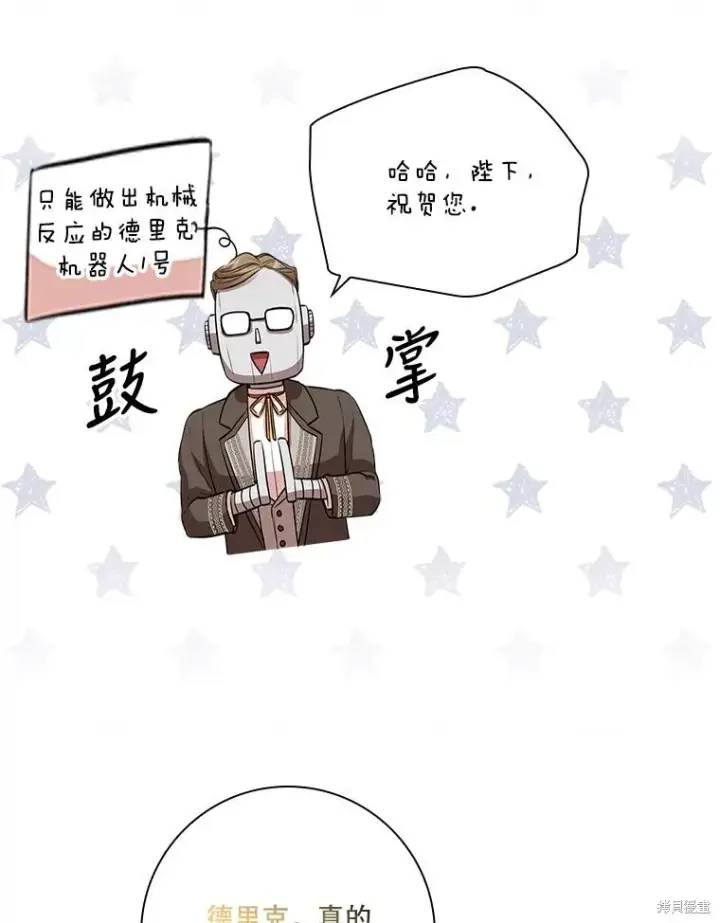 漫画《成为暴君的秘书官》第78话第78张图