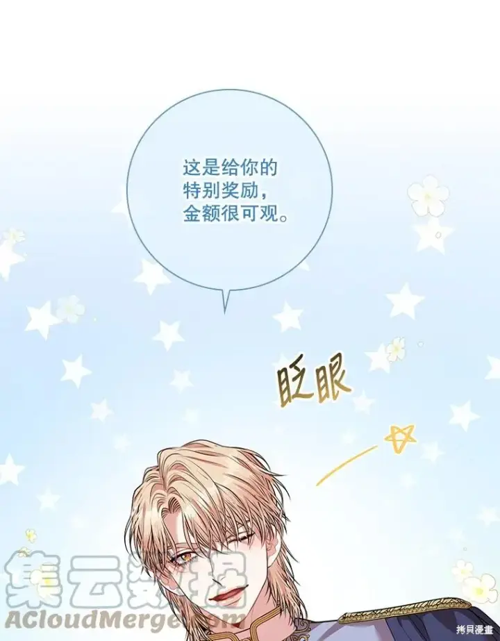 漫画《成为暴君的秘书官》第78话第81张图