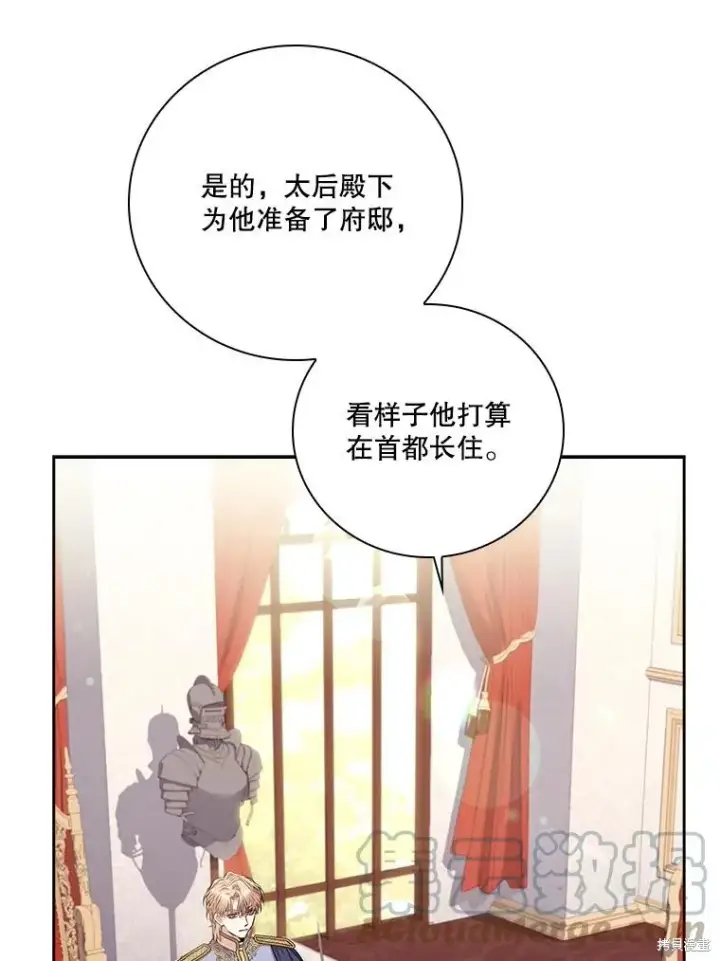 漫画《成为暴君的秘书官》第78话第89张图