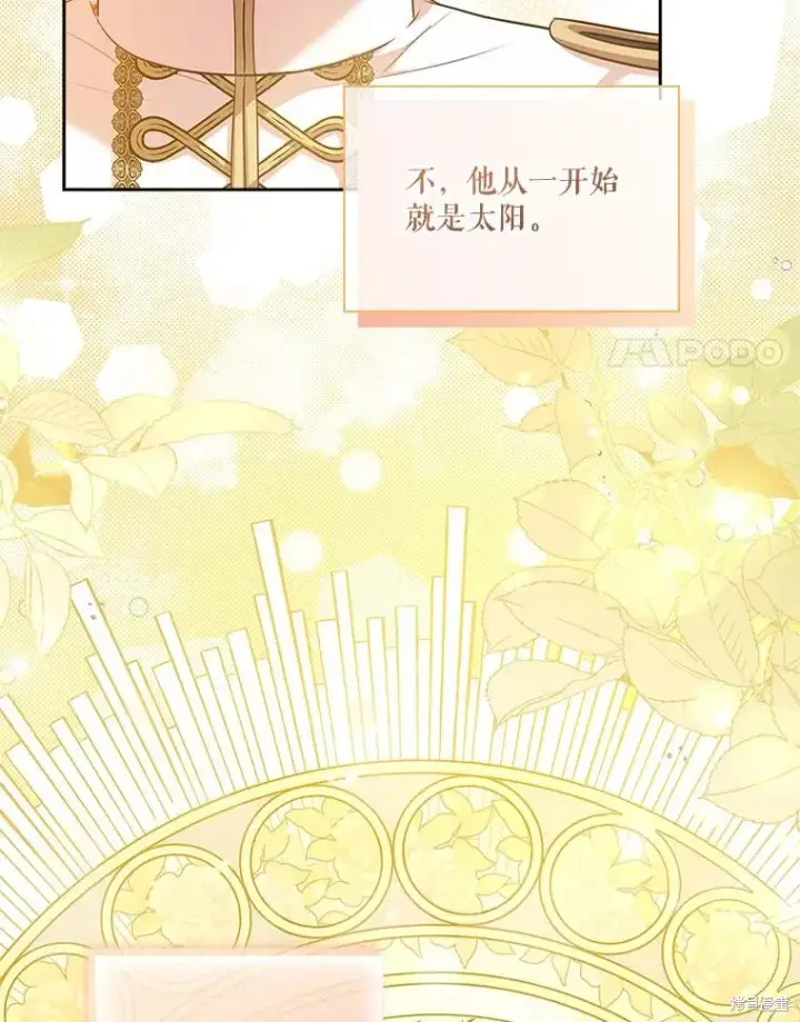 漫画《成为暴君的秘书官》第79话第100张图