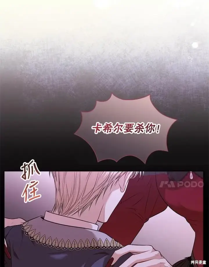 漫画《成为暴君的秘书官》第79话第103张图