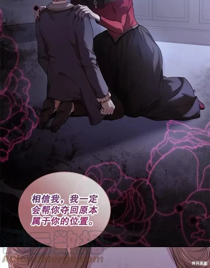 漫画《成为暴君的秘书官》第79话第105张图