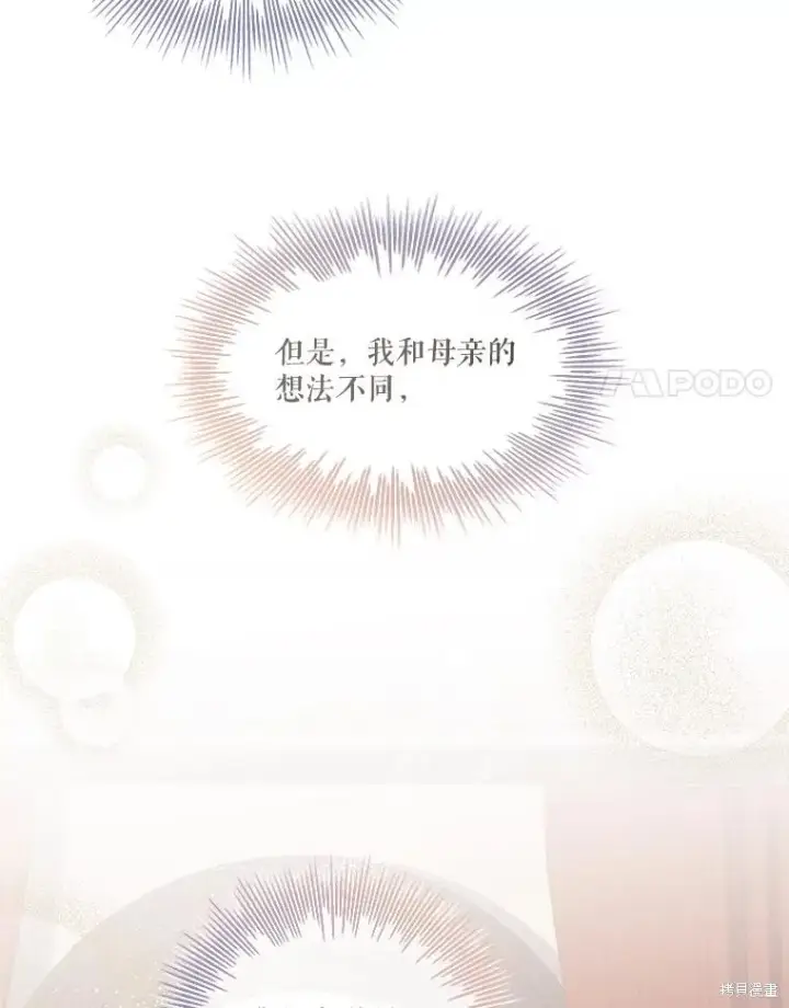 漫画《成为暴君的秘书官》第79话第110张图