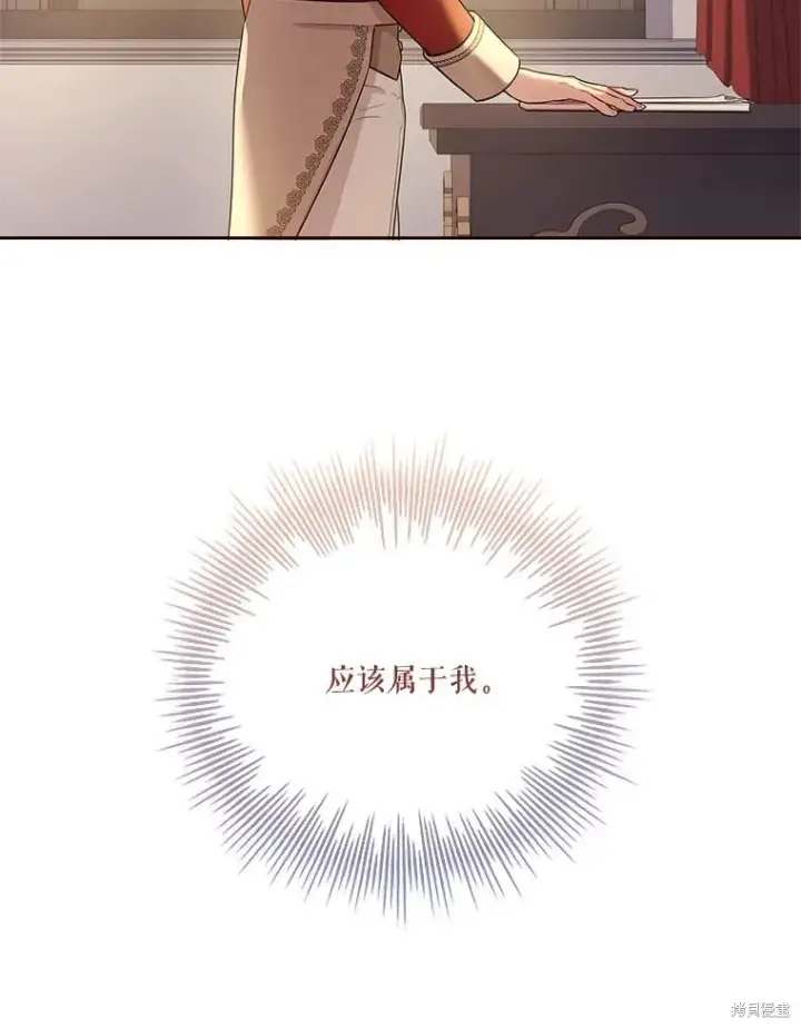 漫画《成为暴君的秘书官》第79话第112张图