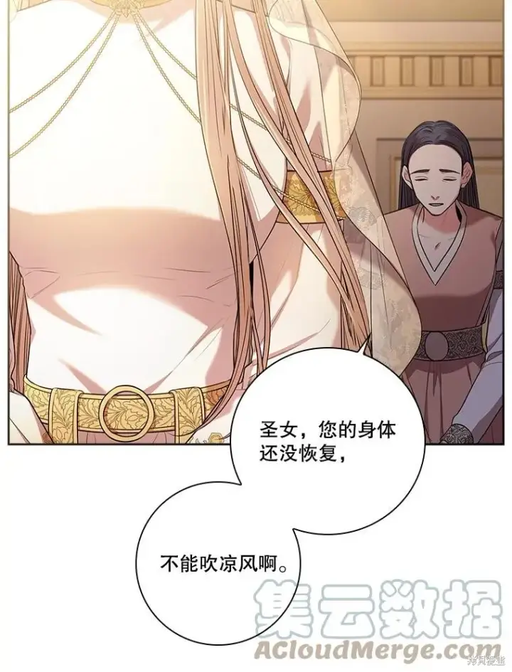 漫画《成为暴君的秘书官》第79话第121张图