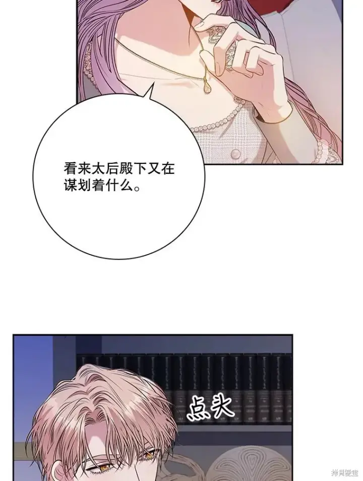 漫画《成为暴君的秘书官》第79话第15张图