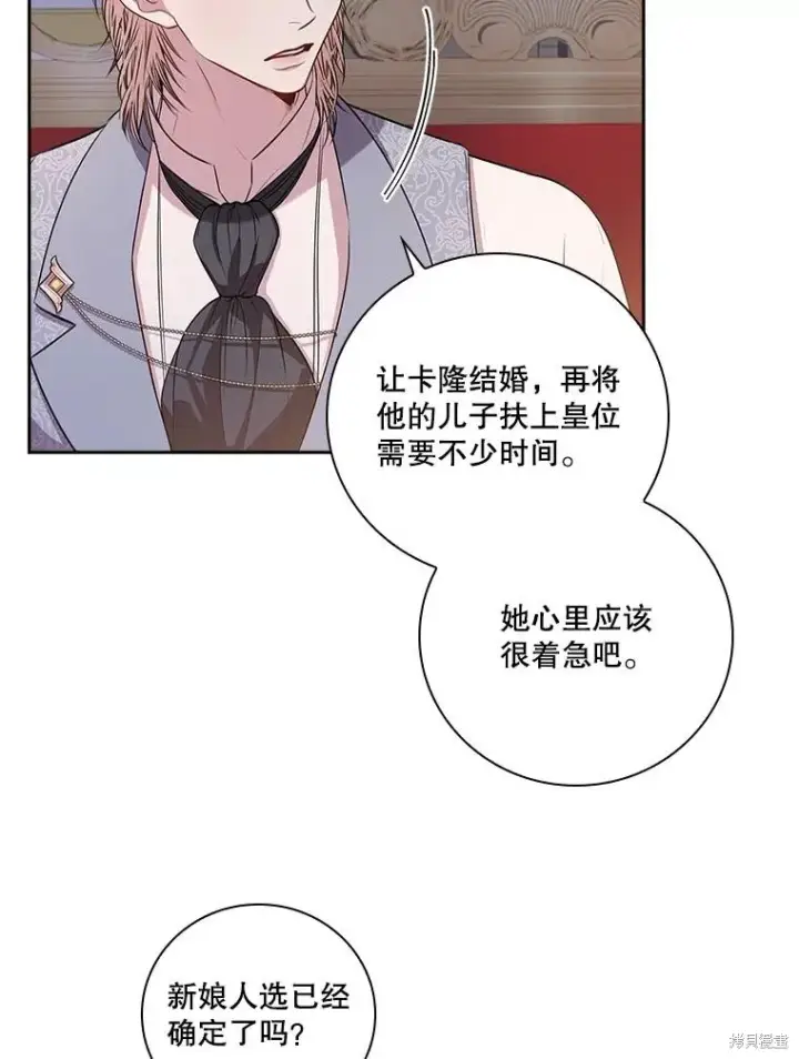 漫画《成为暴君的秘书官》第79话第16张图