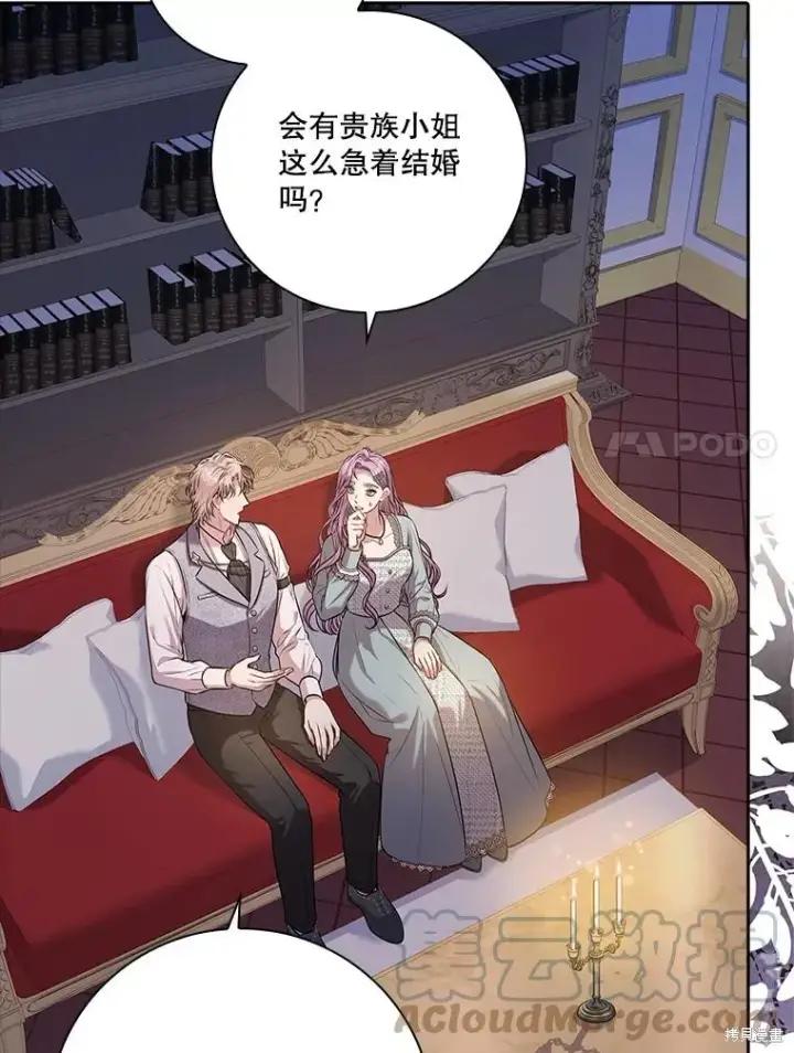 漫画《成为暴君的秘书官》第79话第17张图