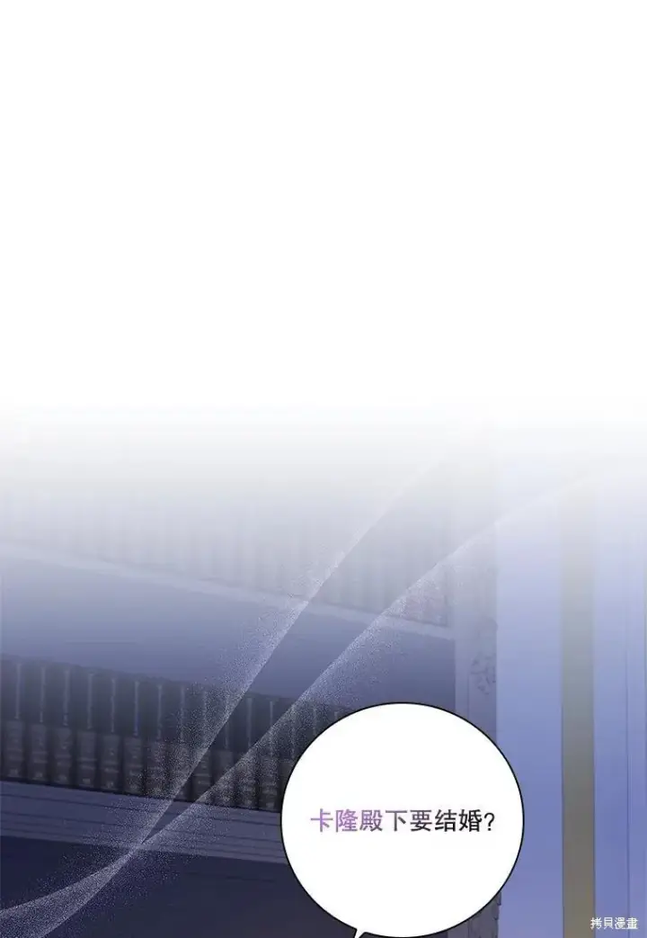 漫画《成为暴君的秘书官》第79话第3张图