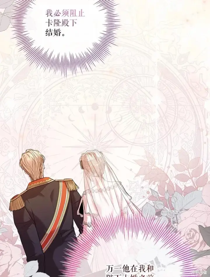 漫画《成为暴君的秘书官》第79话第34张图