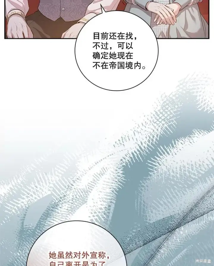 漫画《成为暴君的秘书官》第79话第39张图