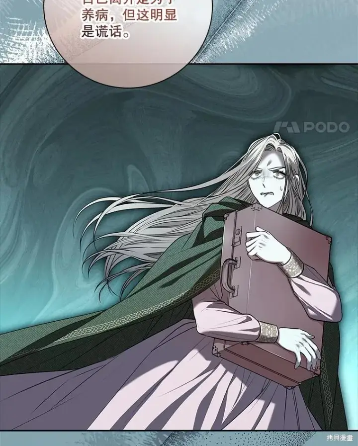 漫画《成为暴君的秘书官》第79话第40张图