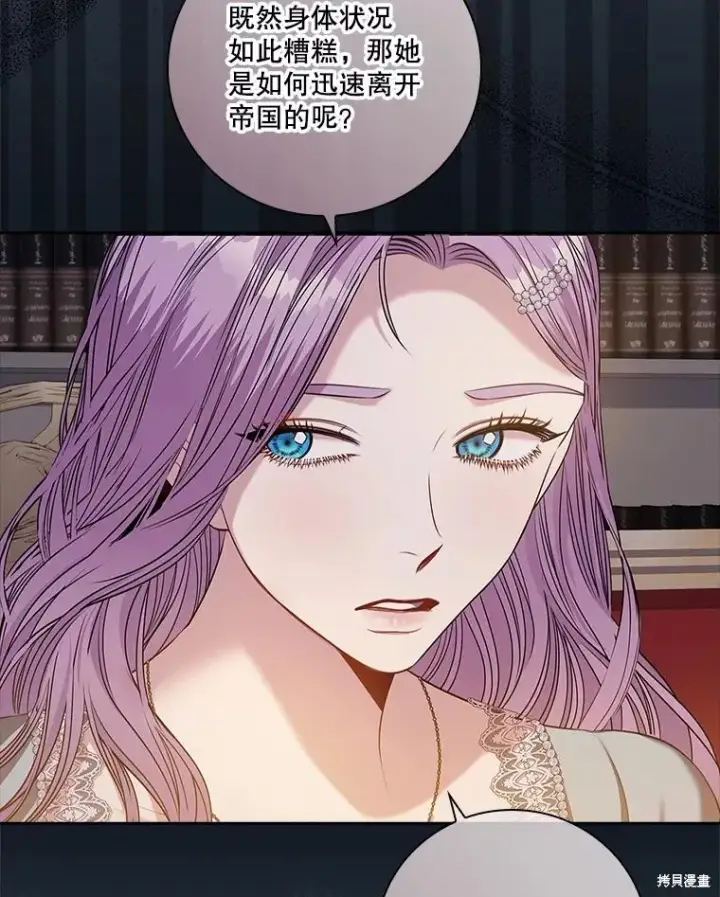 漫画《成为暴君的秘书官》第79话第42张图