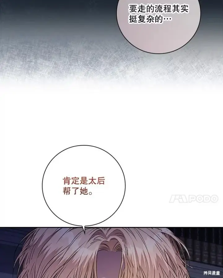 漫画《成为暴君的秘书官》第79话第43张图