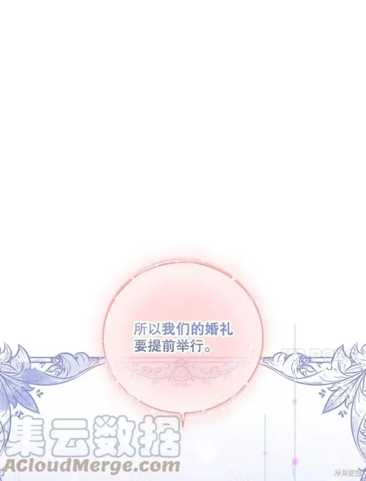 漫画《成为暴君的秘书官》第79话第53张图