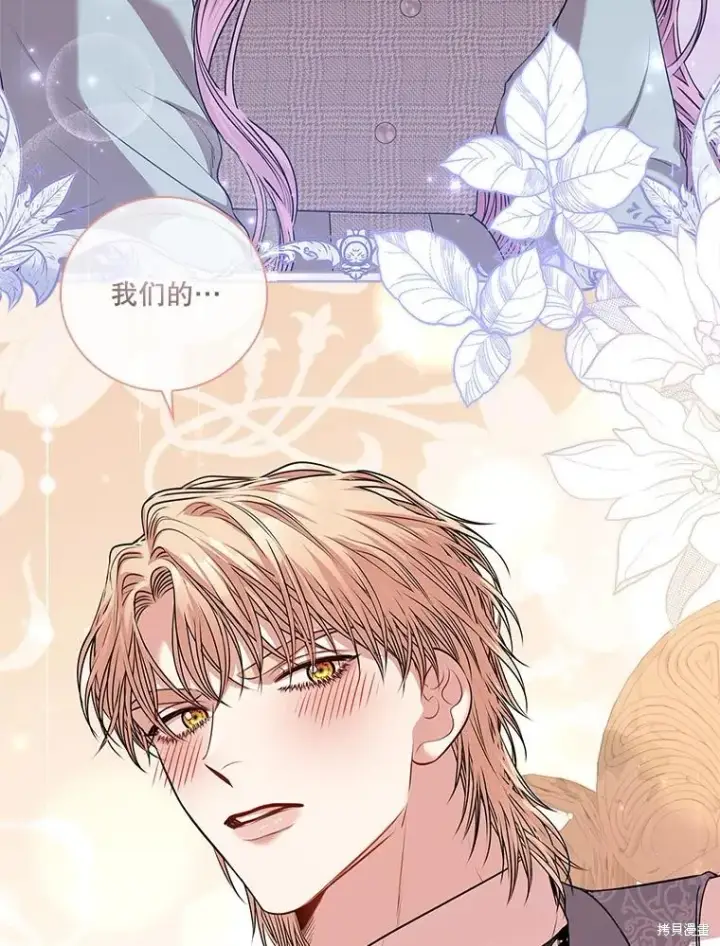 漫画《成为暴君的秘书官》第79话第55张图