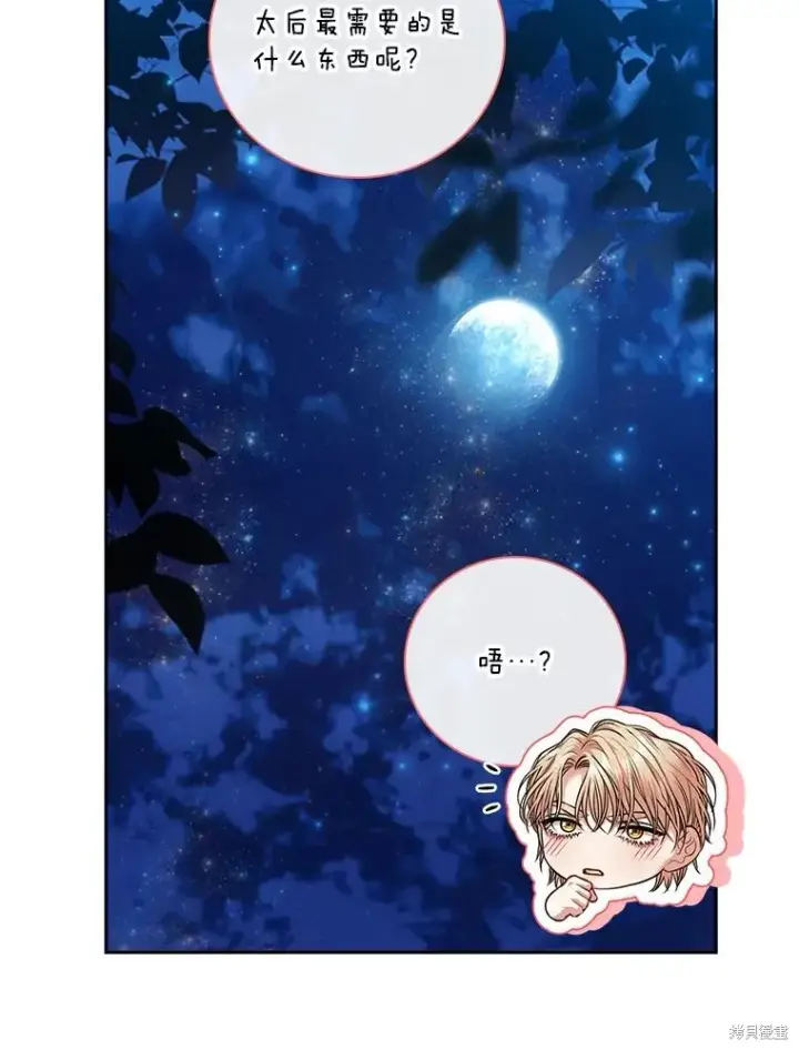 漫画《成为暴君的秘书官》第79话第59张图
