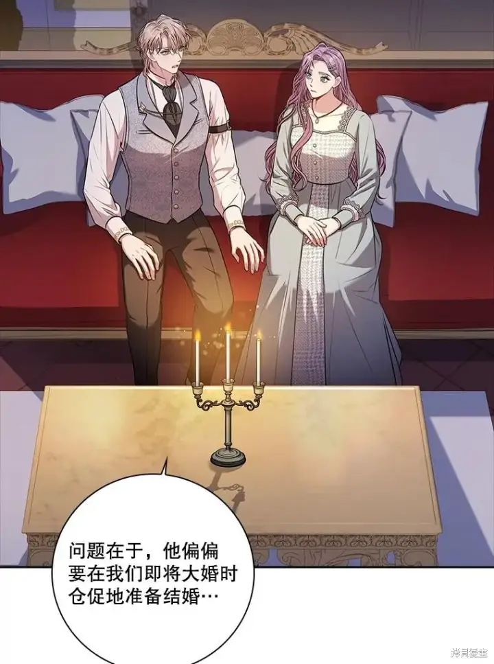 漫画《成为暴君的秘书官》第79话第6张图