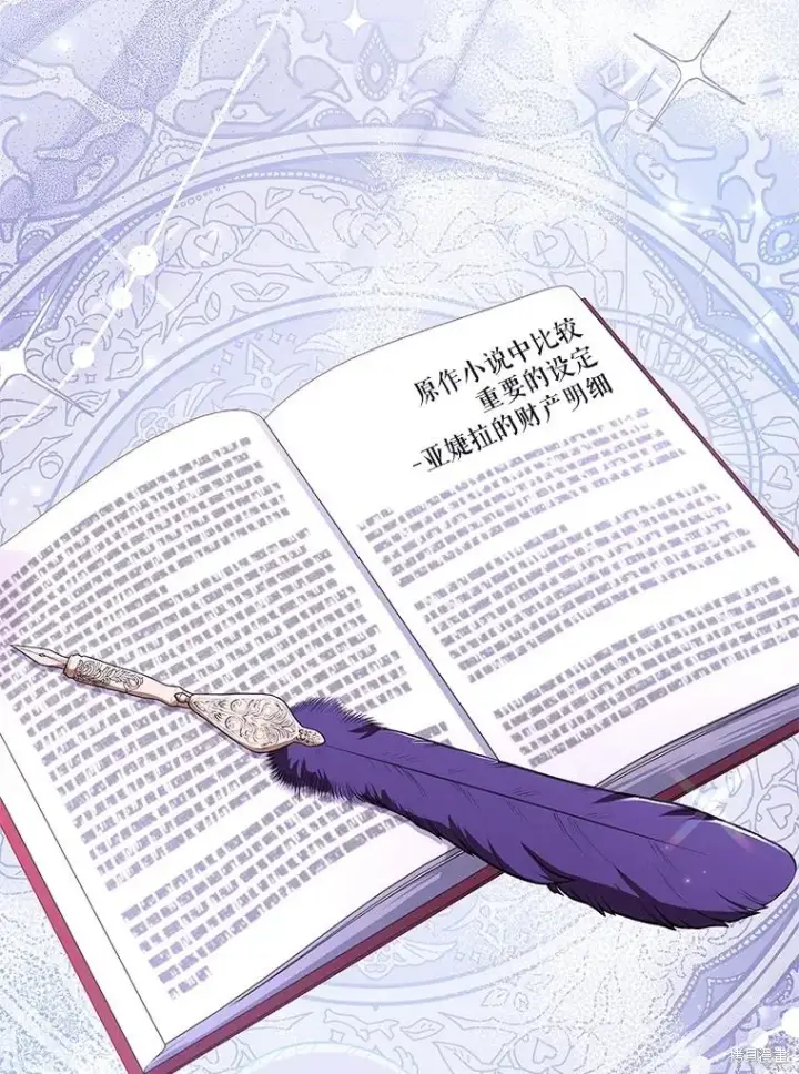 漫画《成为暴君的秘书官》第79话第64张图
