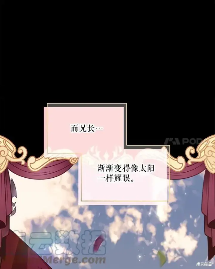 漫画《成为暴君的秘书官》第79话第93张图