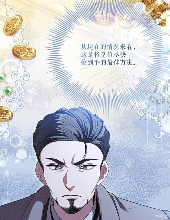 漫画《成为暴君的秘书官》第80话第10张图