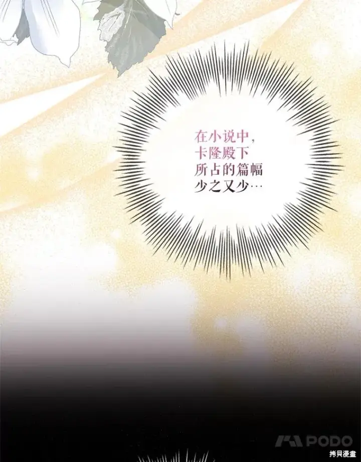 漫画《成为暴君的秘书官》第80话第104张图
