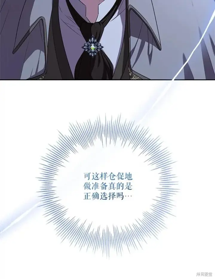漫画《成为暴君的秘书官》第80话第11张图