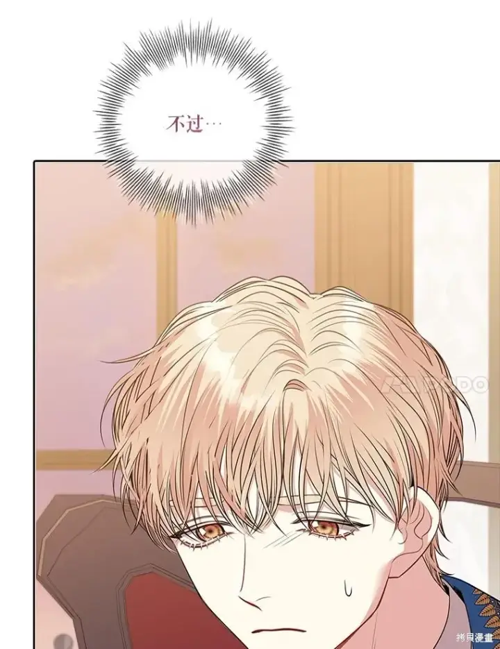 漫画《成为暴君的秘书官》第80话第111张图