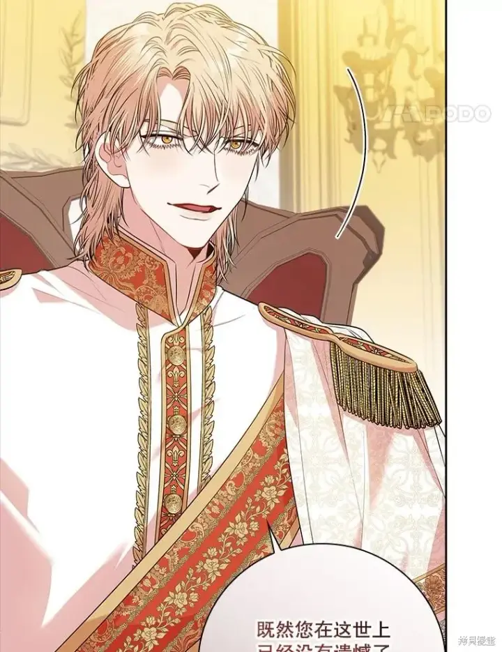 漫画《成为暴君的秘书官》第80话第118张图