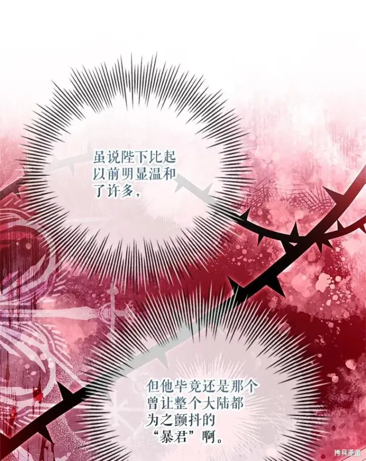 漫画《成为暴君的秘书官》第80话第12张图
