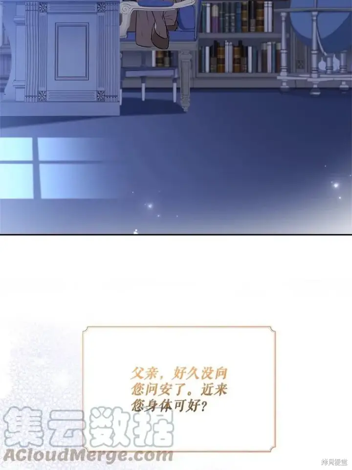 漫画《成为暴君的秘书官》第80话第25张图
