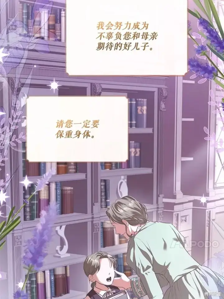 漫画《成为暴君的秘书官》第80话第30张图
