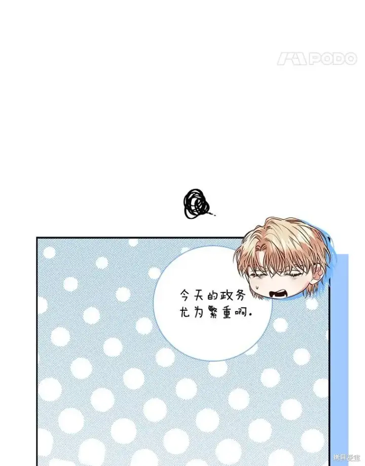 漫画《成为暴君的秘书官》第80话第51张图