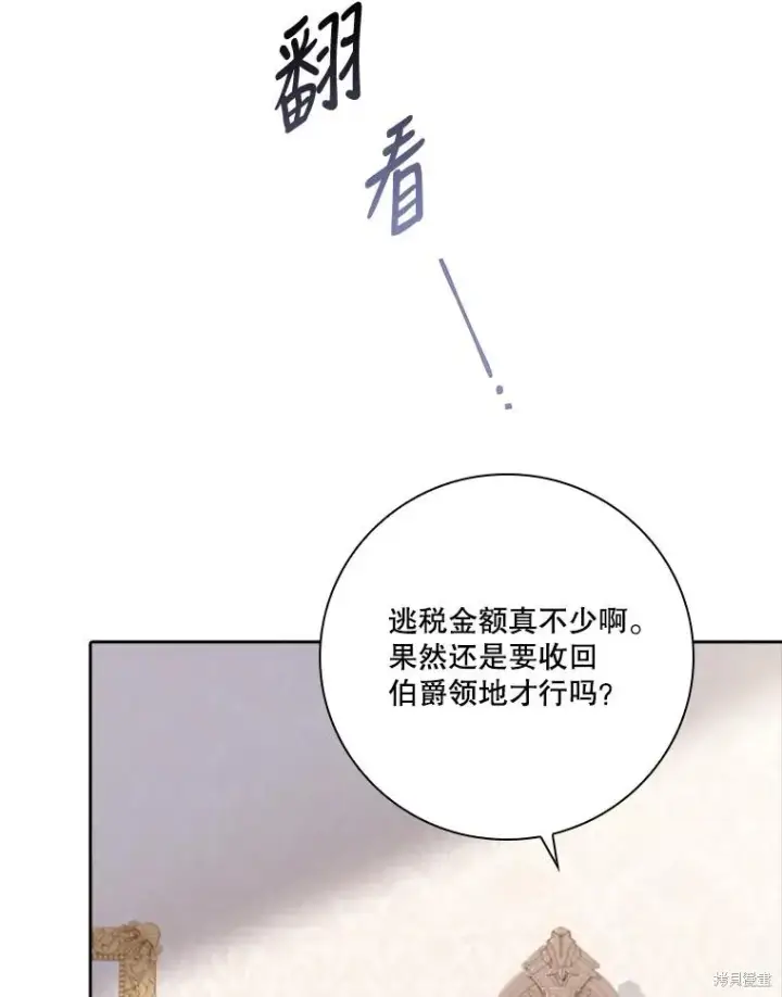 漫画《成为暴君的秘书官》第80话第56张图