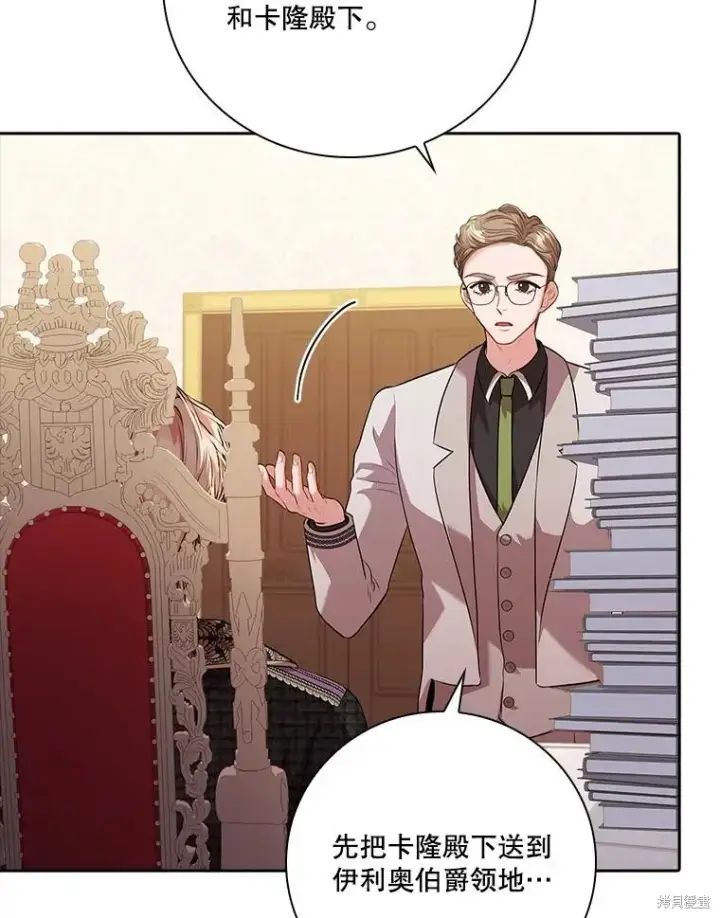 漫画《成为暴君的秘书官》第80话第60张图