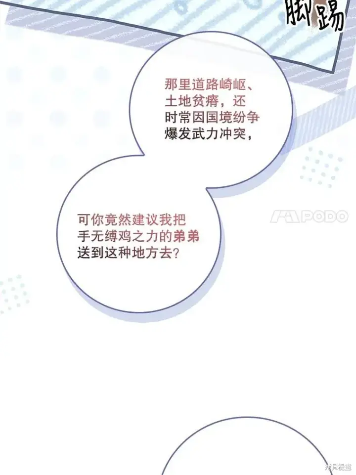 漫画《成为暴君的秘书官》第80话第64张图