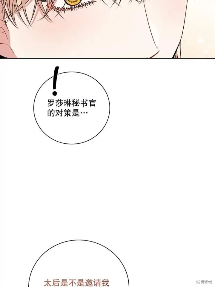 漫画《成为暴君的秘书官》第80话第72张图