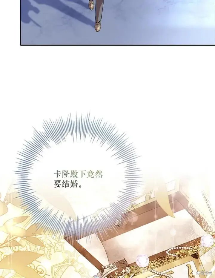 漫画《成为暴君的秘书官》第80话第8张图