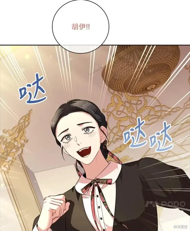 漫画《成为暴君的秘书官》第80话第80张图