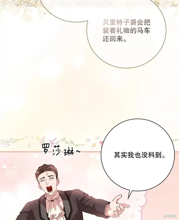 漫画《成为暴君的秘书官》第80话第88张图
